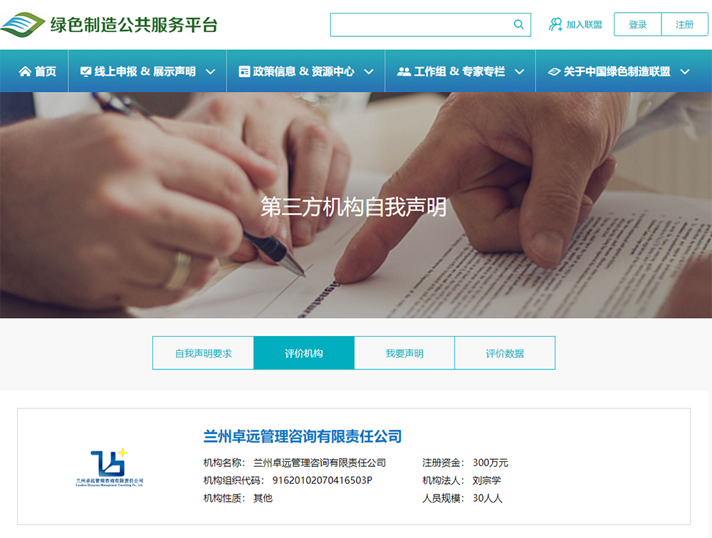 綠色制造公共服務(wù)平臺(tái)第三方機(jī)構(gòu)