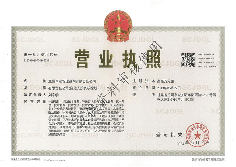 營(yíng)業(yè)執(zhí)照