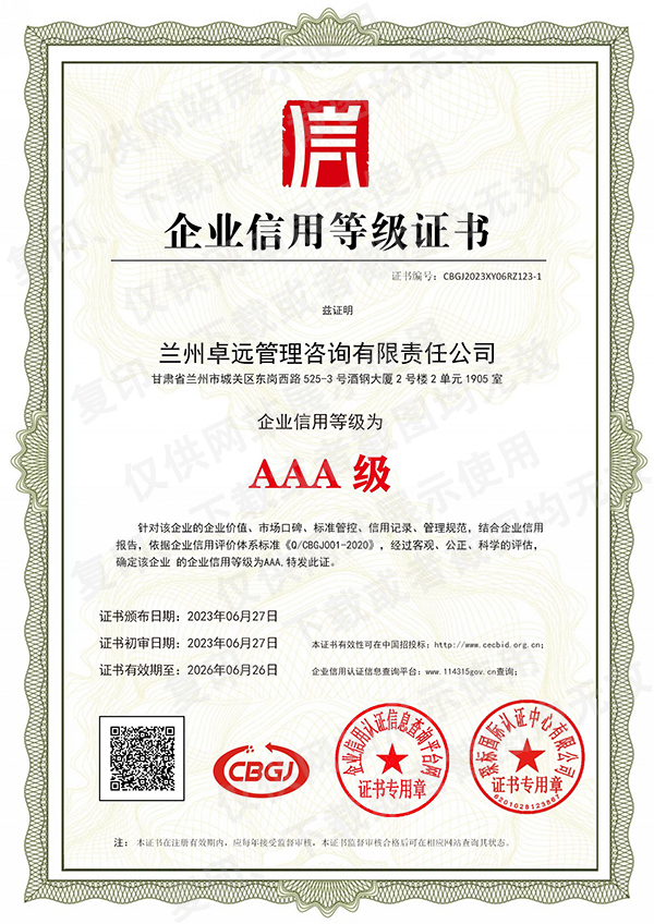 企業(yè)信用等級(jí)證書(shū)
