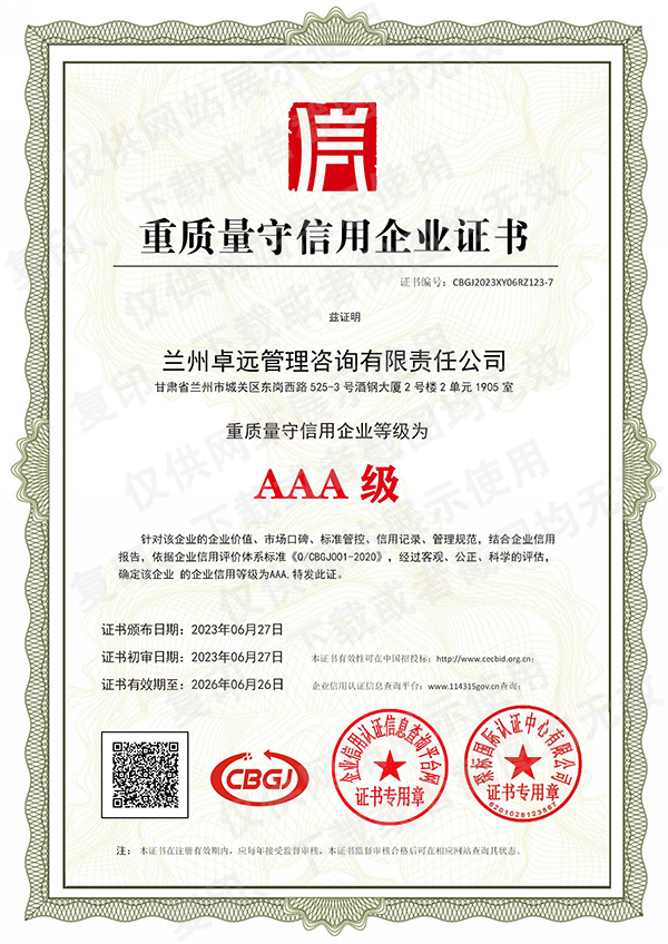 重質(zhì)量守信用企業(yè)證書(shū)