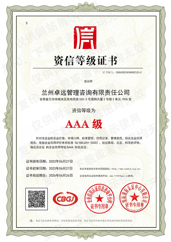 誠(chéng)信企業(yè)家證書(shū)