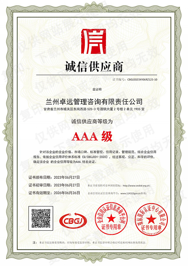 誠(chéng)信供應(yīng)商