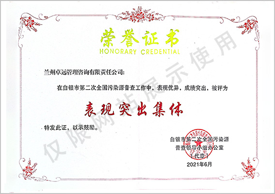 榮譽(yù)證書(shū)（白銀市生態(tài)環(huán)境局）